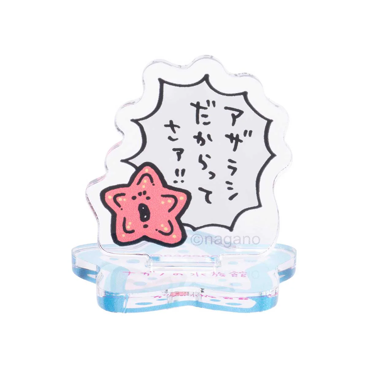 ナガノキャラクターズ ナガノの水族館 トレーディングアクリルスタンド（全9種） - Image 19